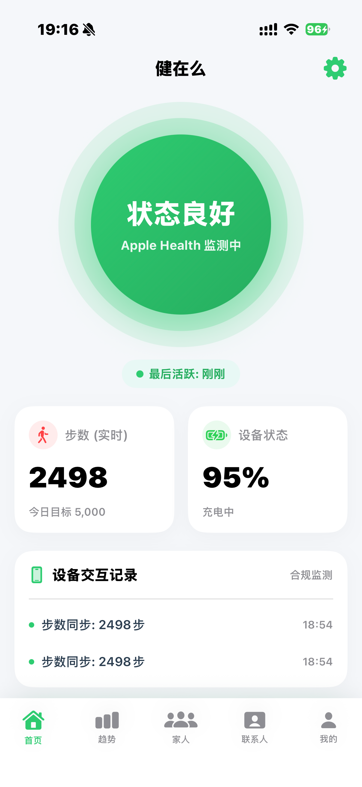 健在么 App 界面展示